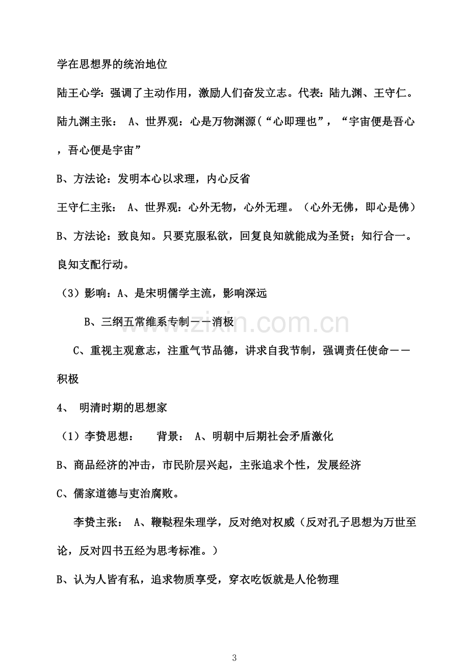 高中历史必修三知识点归纳总结.doc_第3页