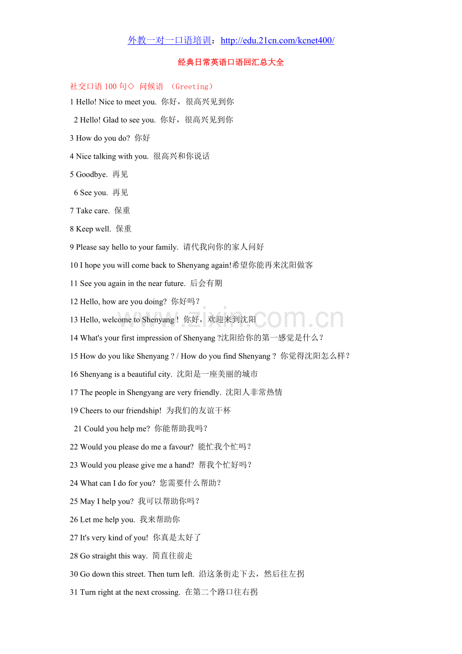 经典日常英语口语汇总大全.doc_第1页