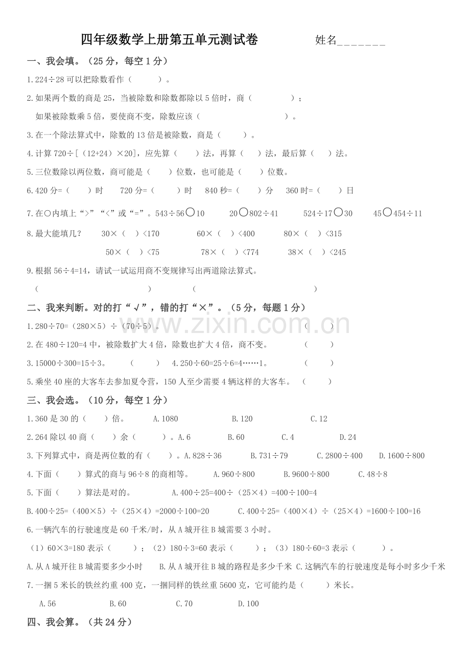 （北师大版）四年级数学上册第五单元测试卷.doc_第1页