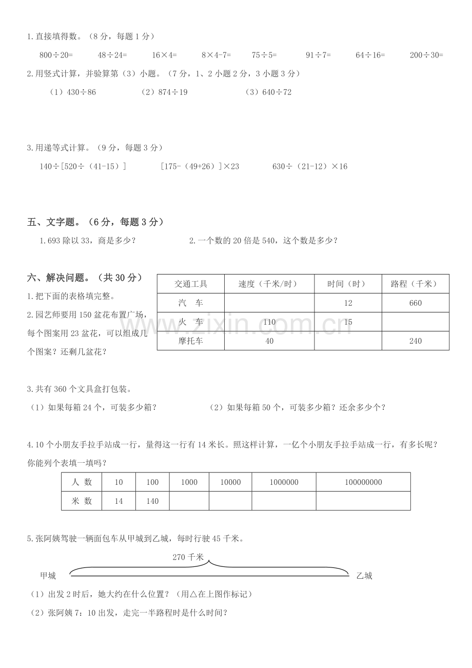 （北师大版）四年级数学上册第五单元测试卷.doc_第2页