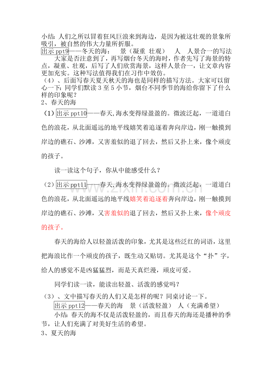 烟台的海教案.doc_第3页