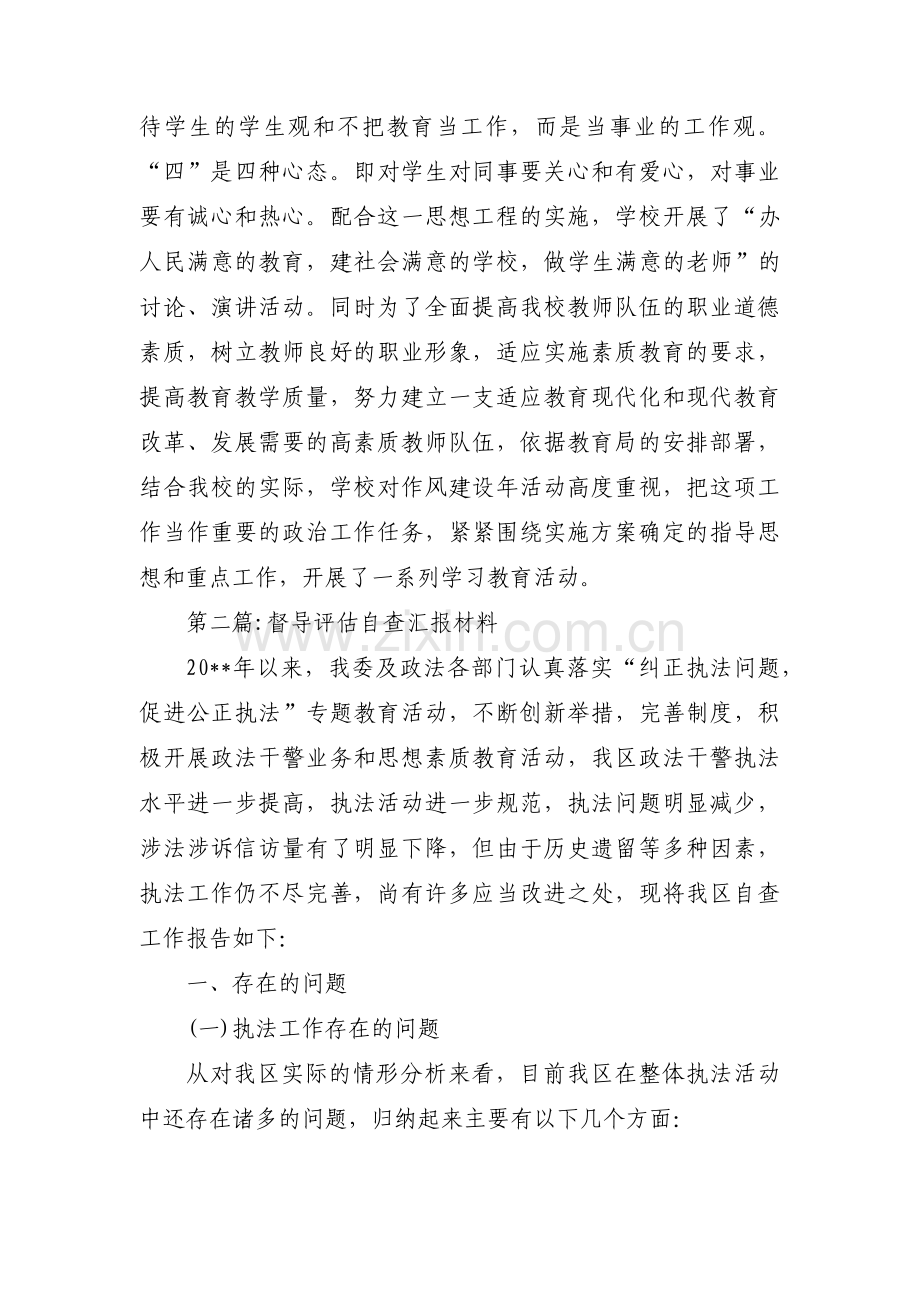 督导评估自查汇报材料(通用3篇).pdf_第3页