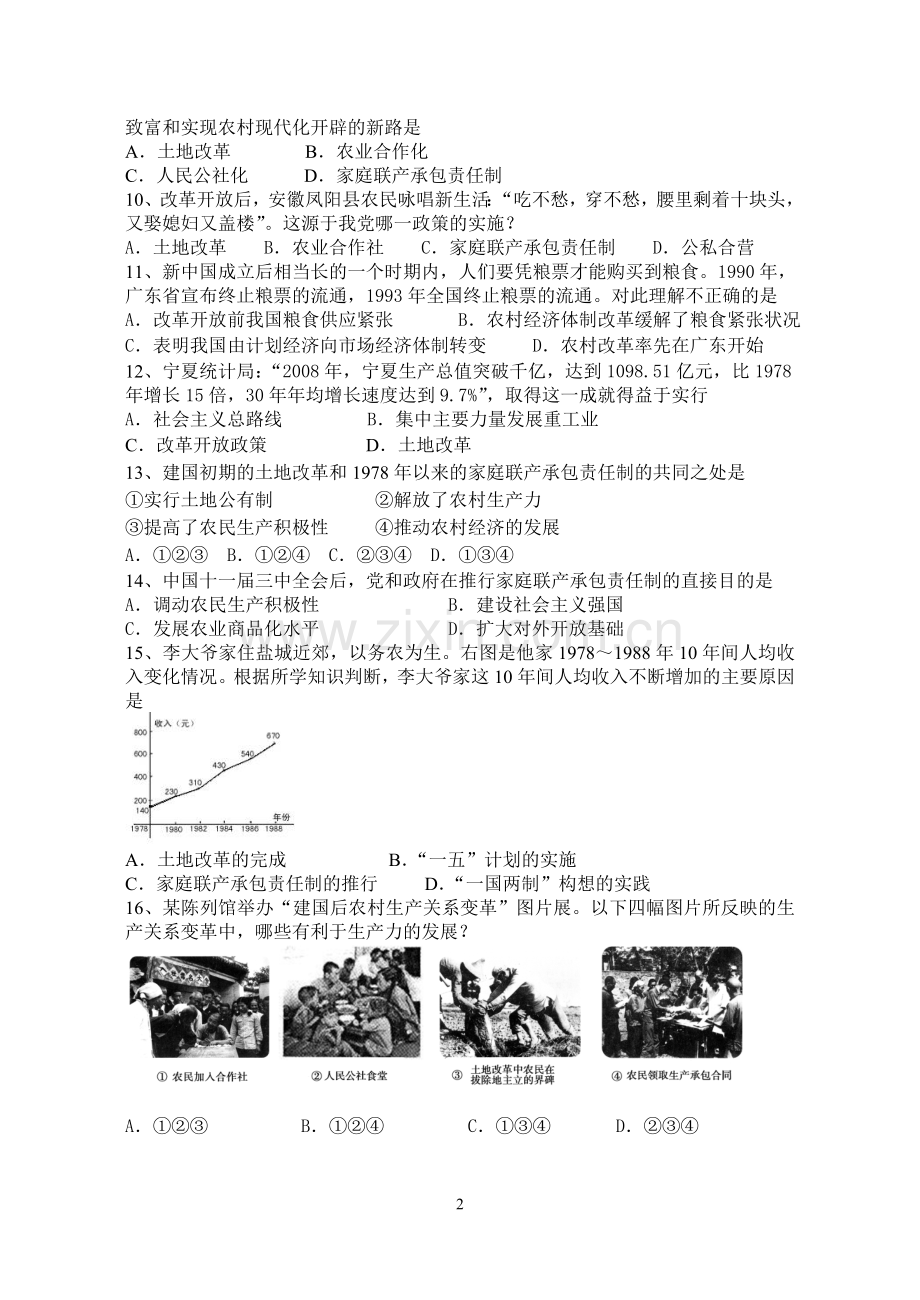 八年级历史第三单元练习卷.doc_第2页