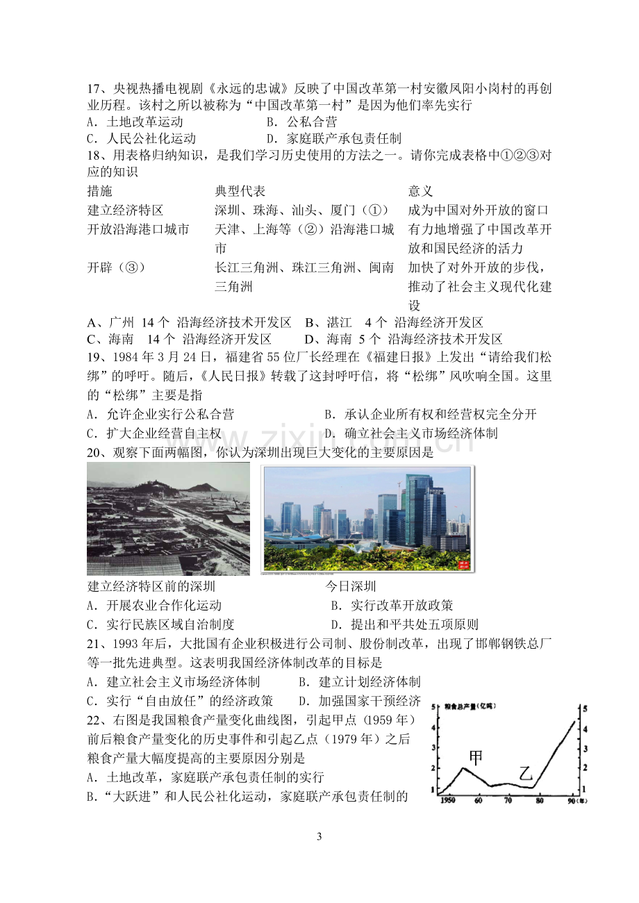 八年级历史第三单元练习卷.doc_第3页