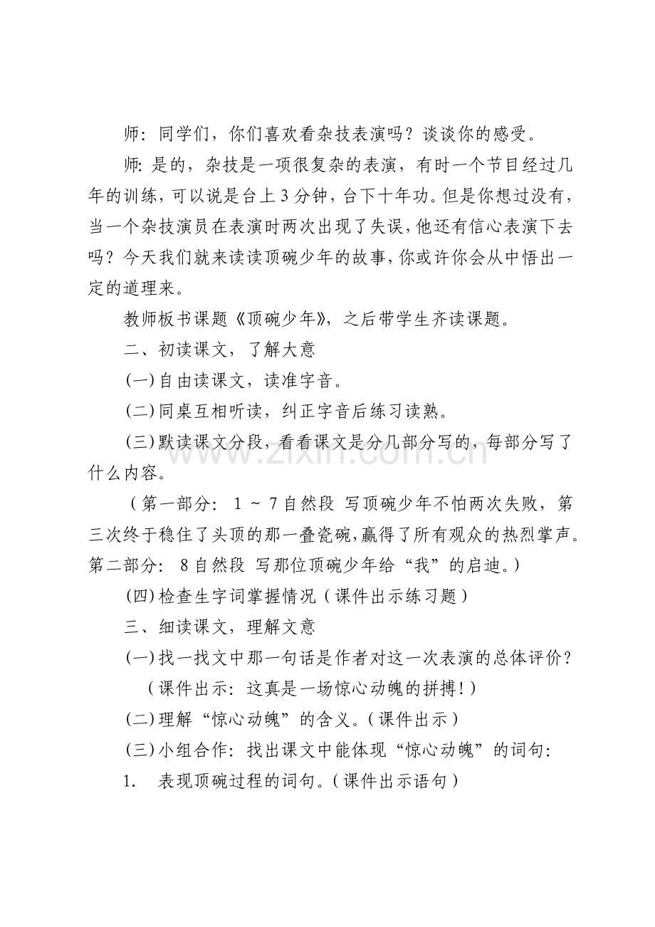 顶碗少年教案.doc_第2页