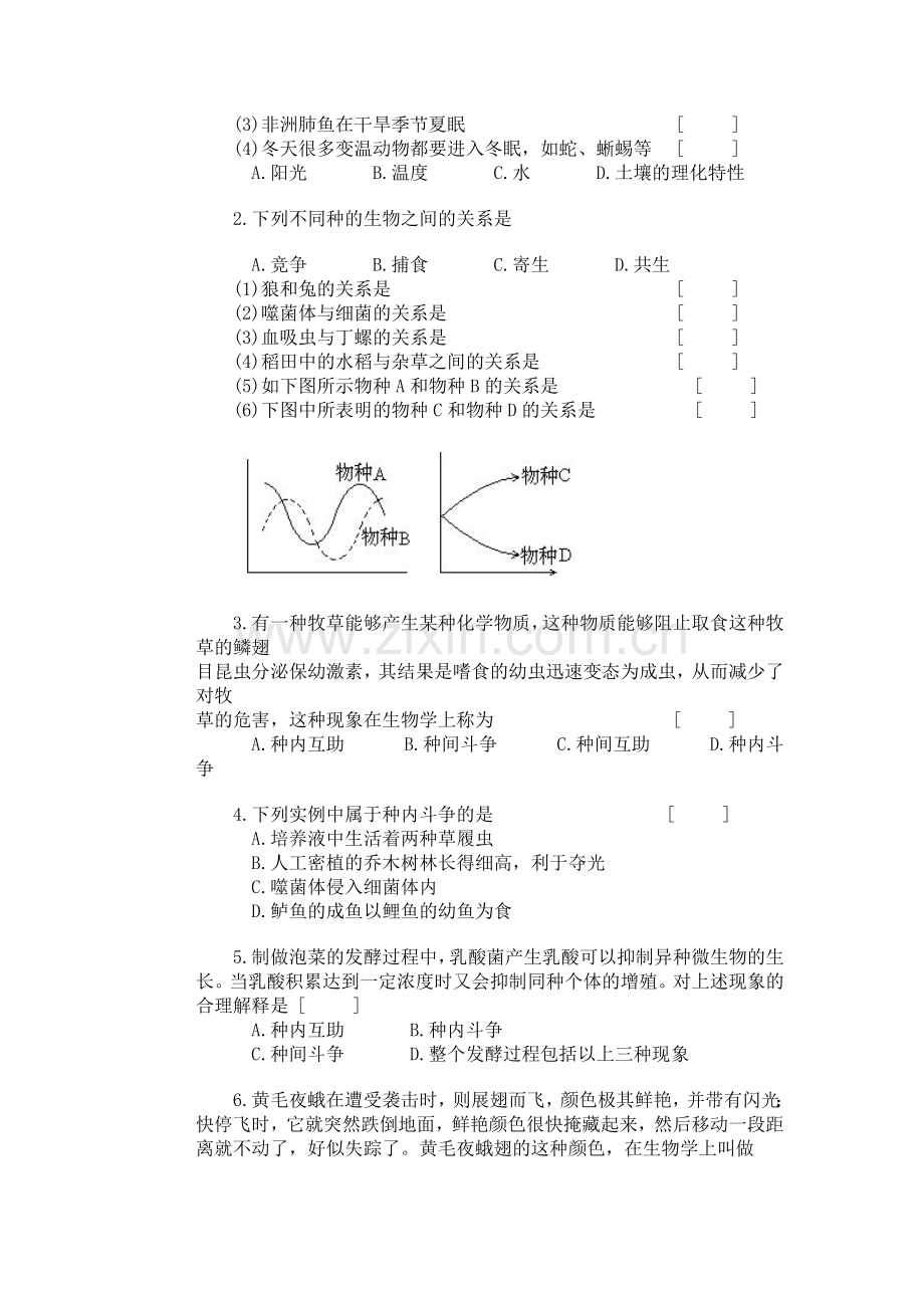 高中生物单元试卷(生物与环境).doc_第2页