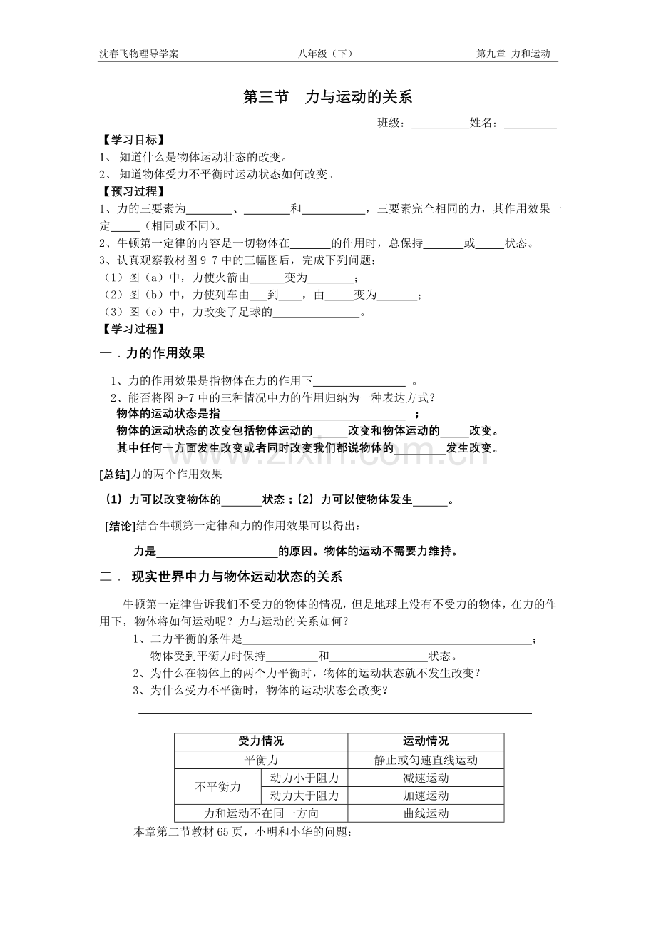 第三节力与运动的关系.doc_第1页