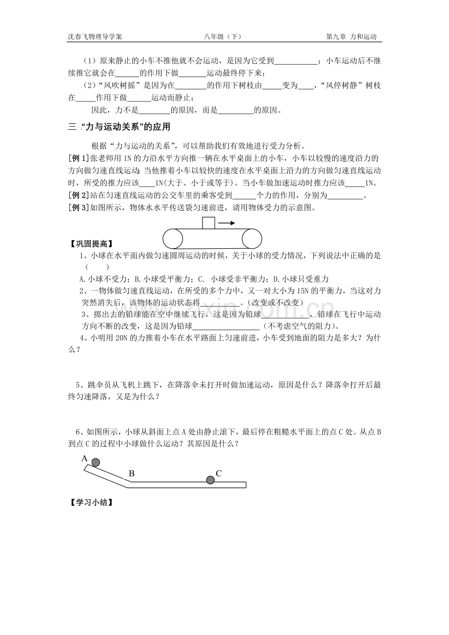 第三节力与运动的关系.doc_第2页