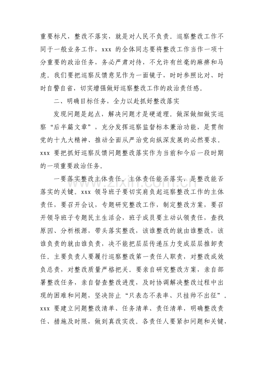 关于在审计发现问题整改工作会议上的讲话【三篇】.pdf_第2页