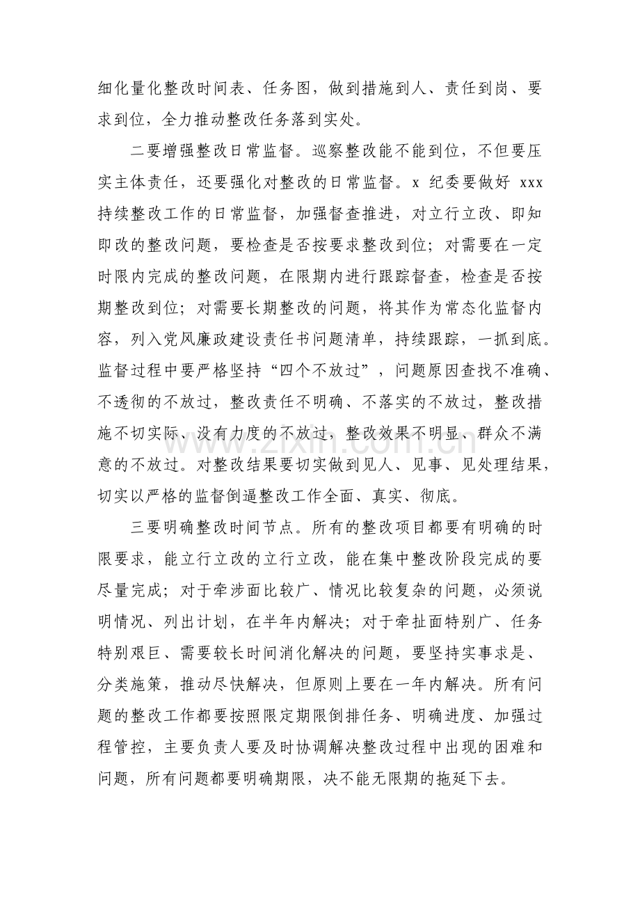 关于在审计发现问题整改工作会议上的讲话【三篇】.pdf_第3页