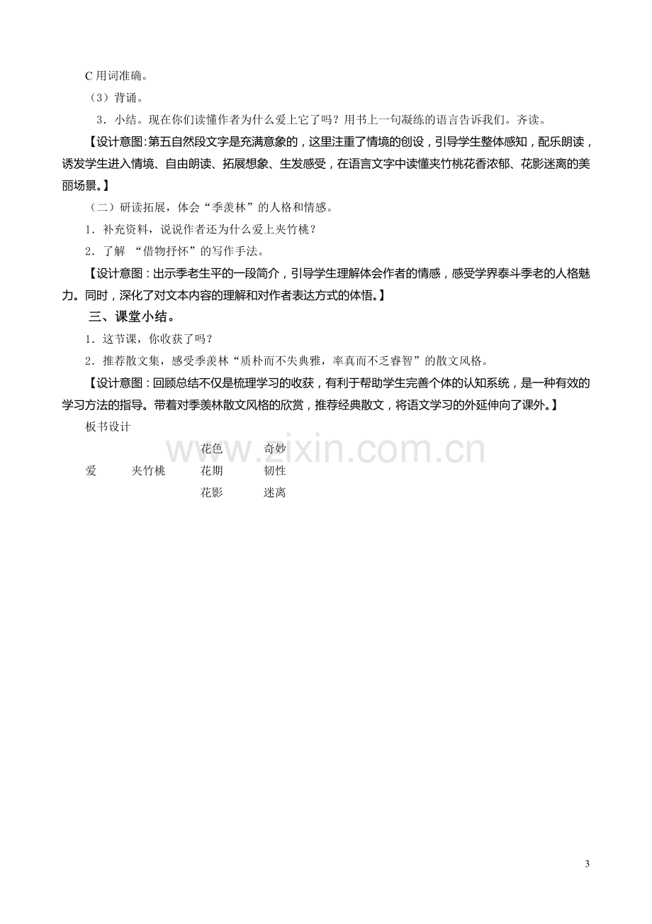 《夹竹桃》教学预案.doc_第3页