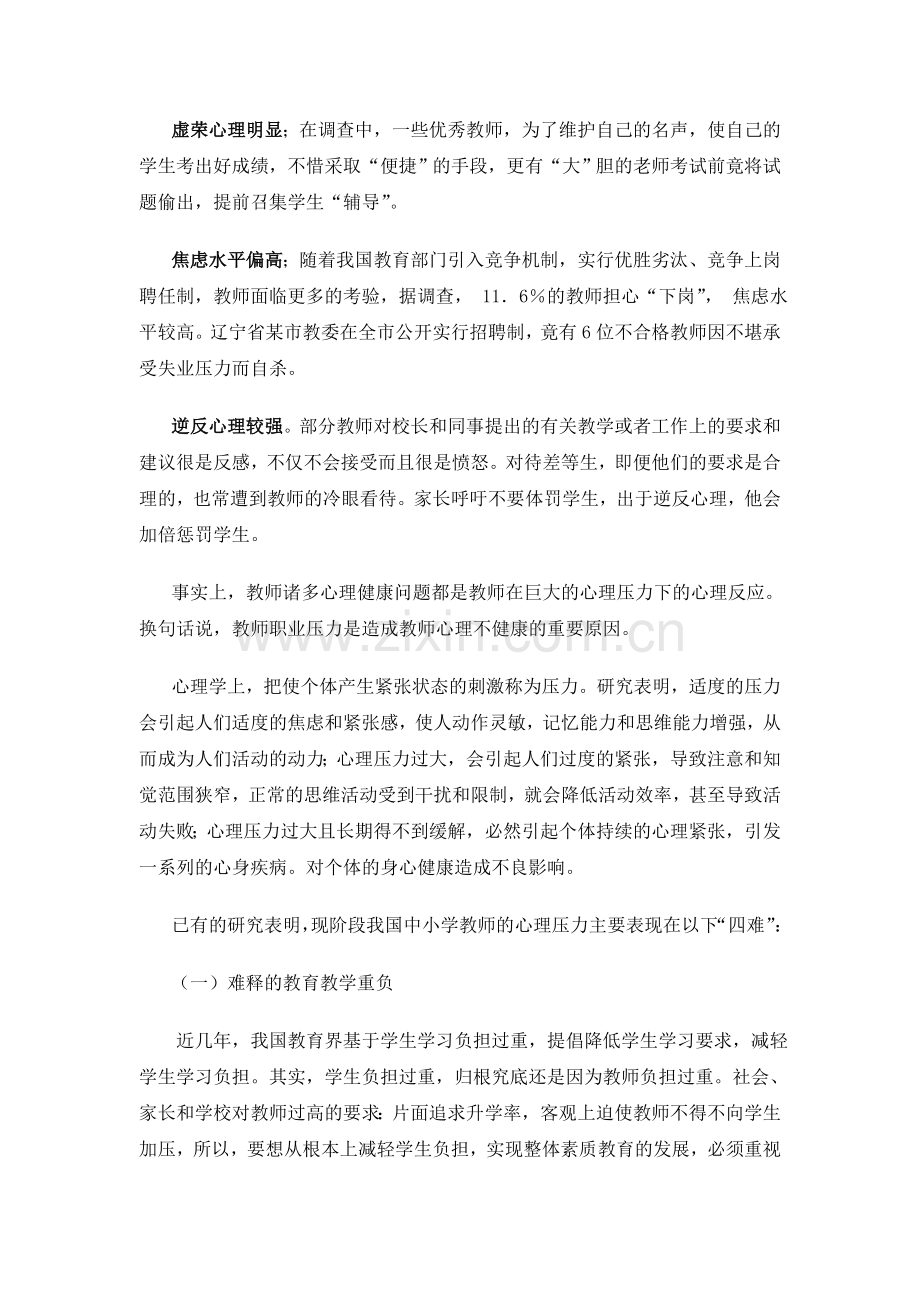 我国教师心理健康的现状.doc_第2页