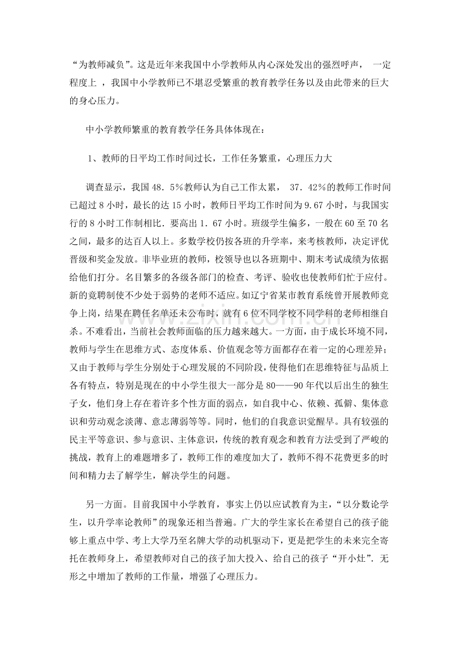 我国教师心理健康的现状.doc_第3页