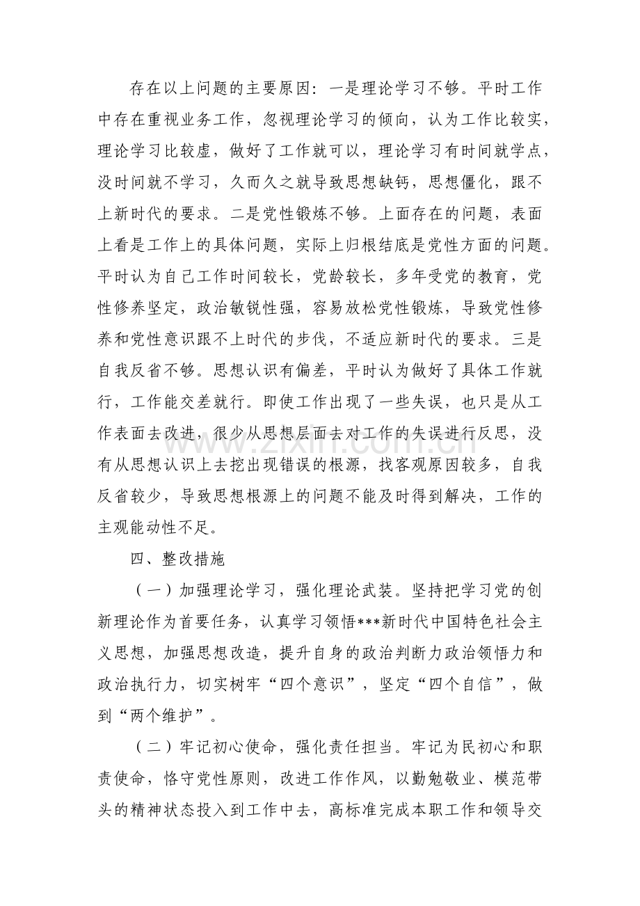 对照党史学习教育差距和不足(通用9篇).pdf_第3页