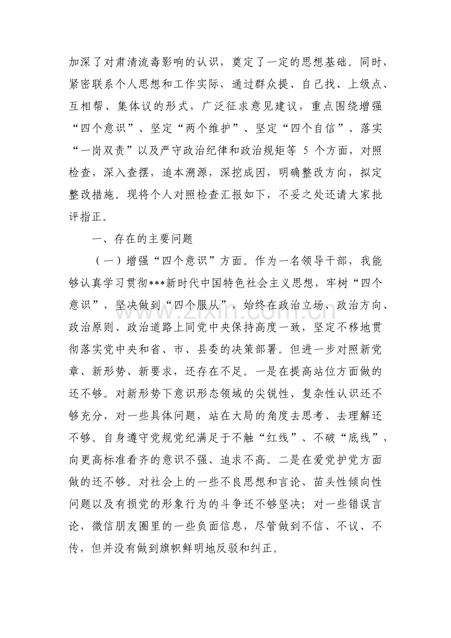 关于肃清流毒个人自查【十八篇】.pdf_第3页