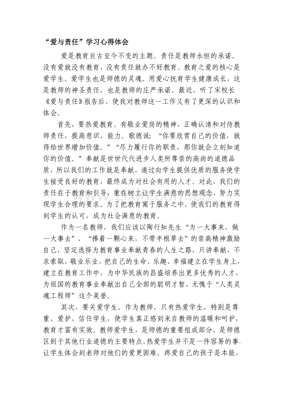 爱与责任演讲稿.doc_第3页