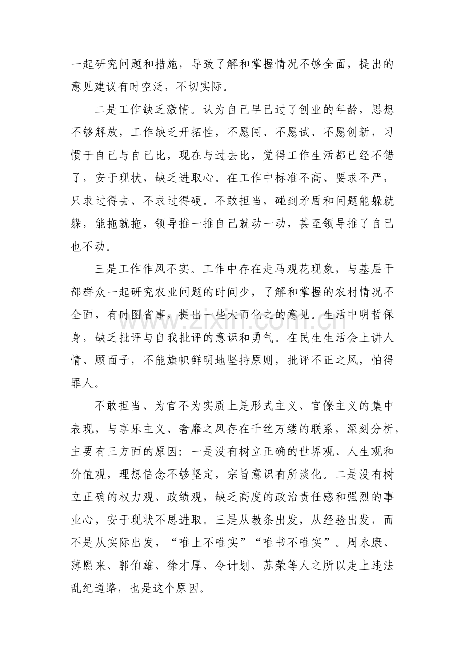 责任担当方面存在问题及整改措施(通用11篇).pdf_第3页