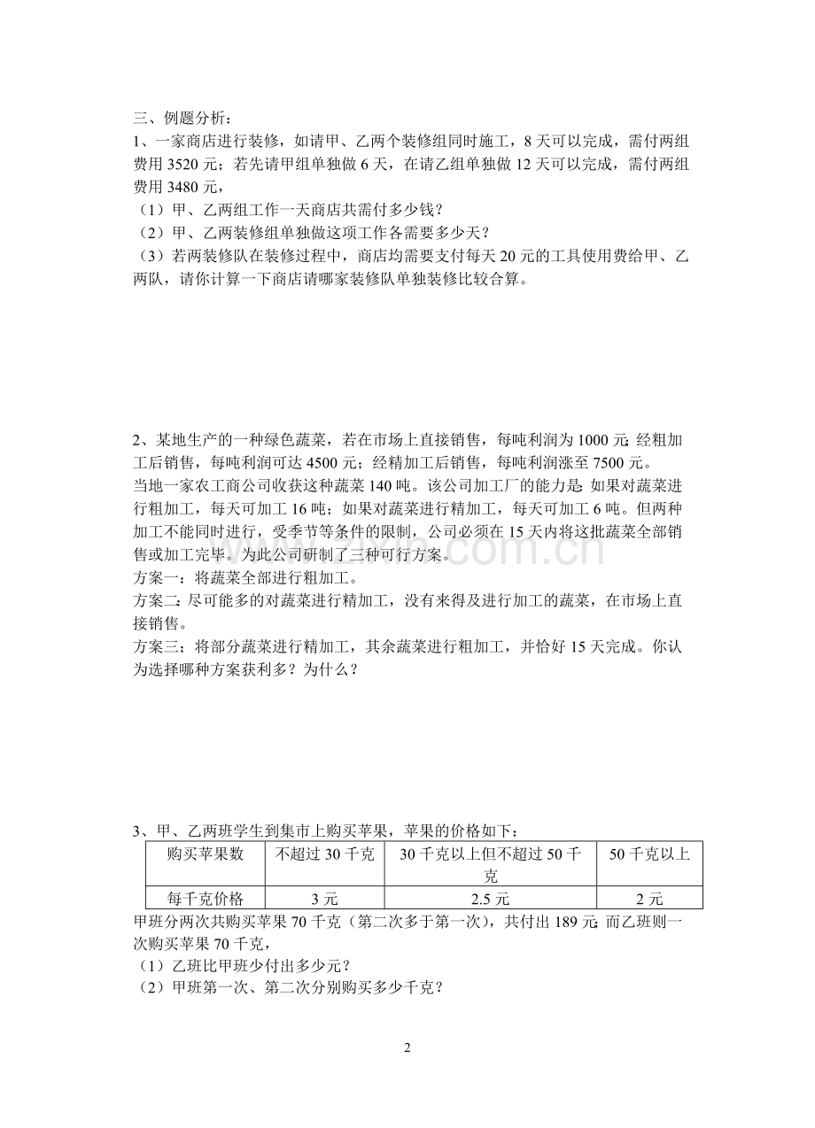 二元一次方程组应用复习.doc_第2页