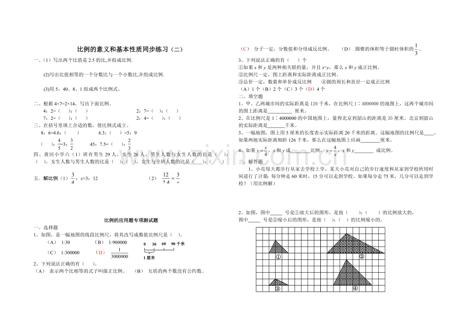 比例的意义和基本性质专项测试题.doc_第2页