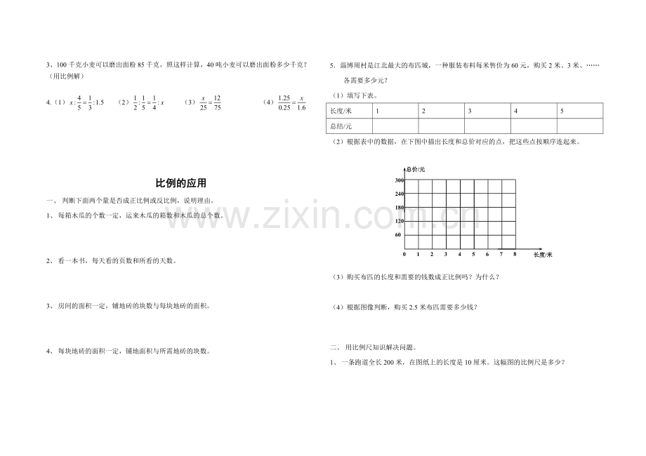 比例的意义和基本性质专项测试题.doc_第3页