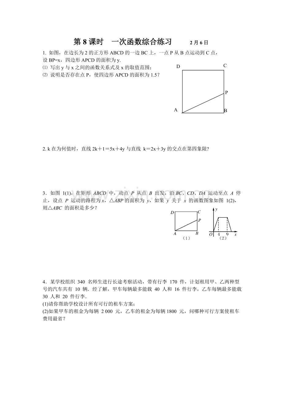 一次函数综合练习.doc_第1页