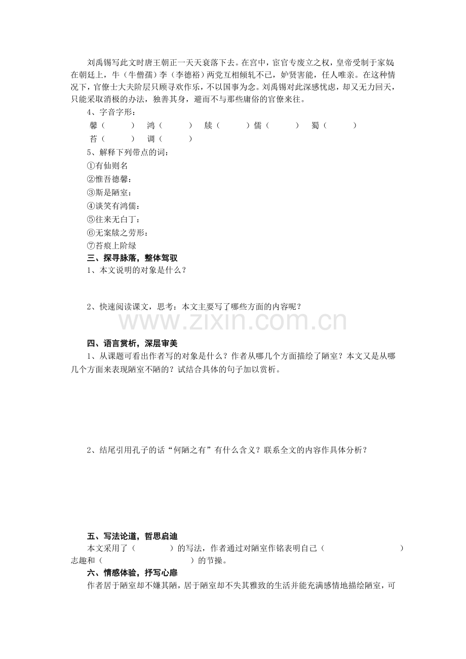 陋室铭导学案.doc_第2页