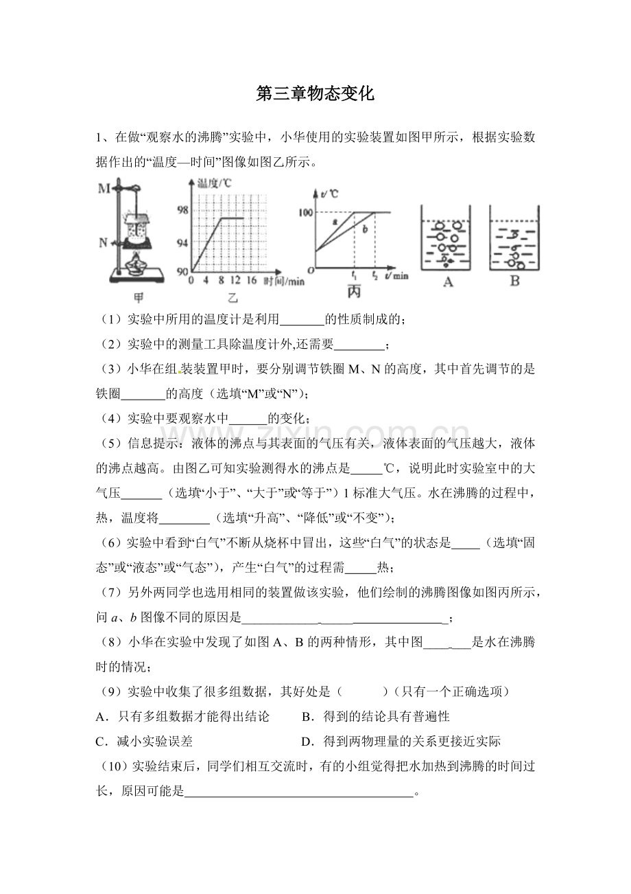 第三章物态变化.docx_第1页