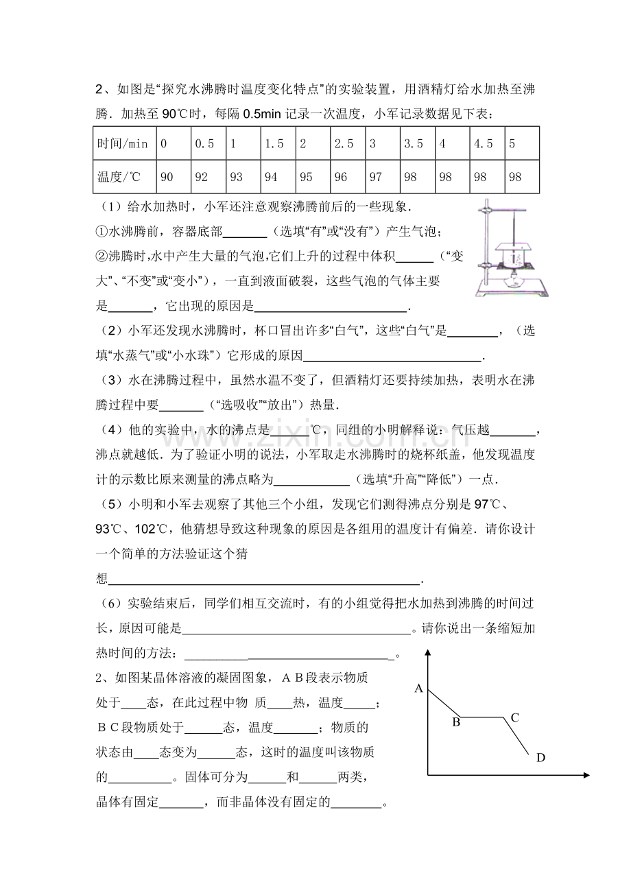 第三章物态变化.docx_第2页