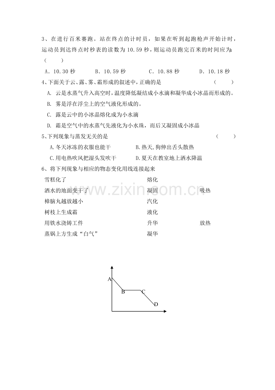 第三章物态变化.docx_第3页