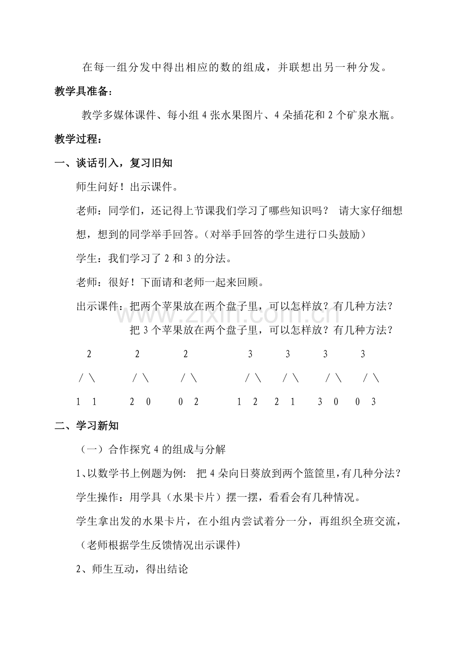 《分与合》教学设计.doc_第2页