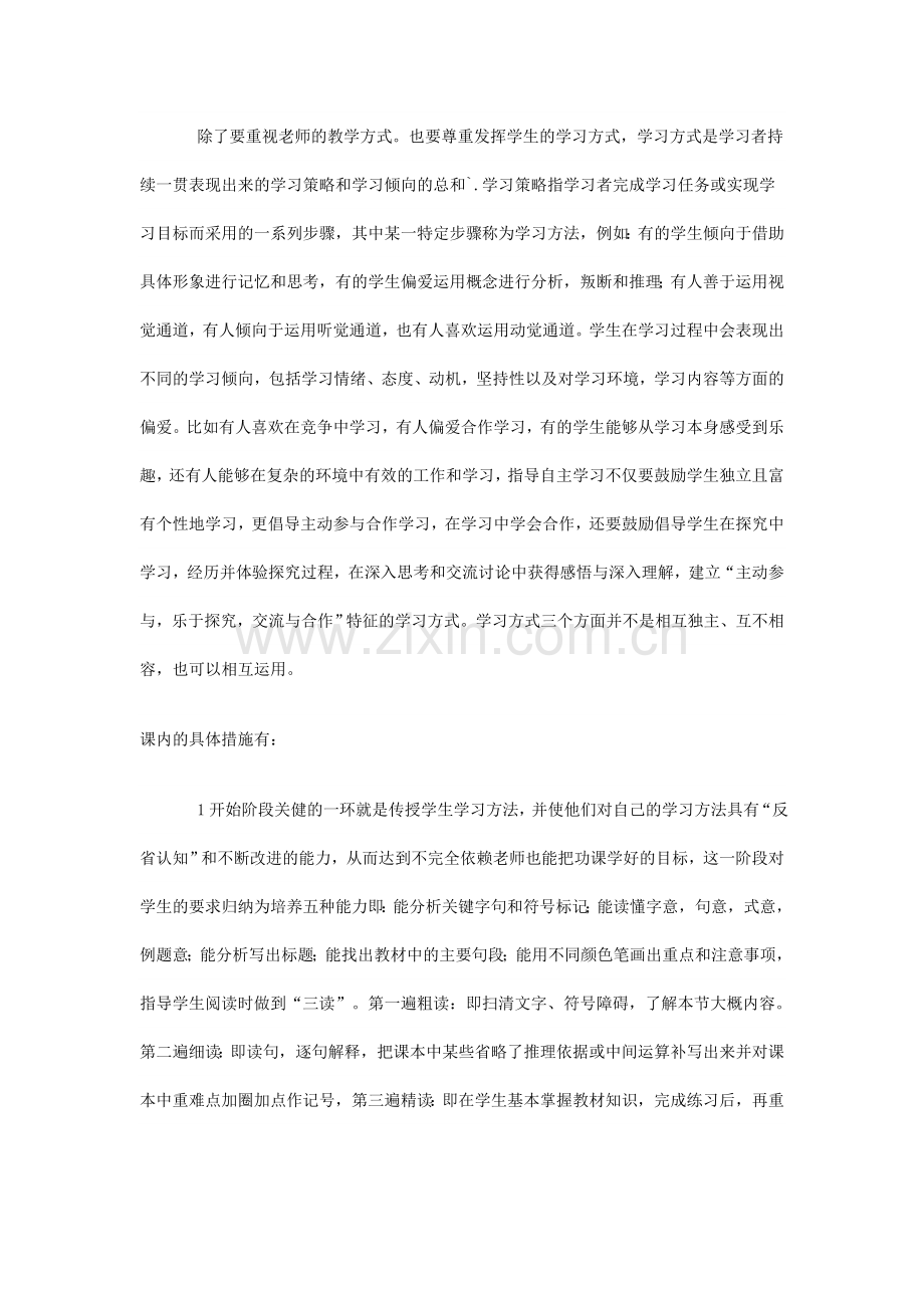 数学自主学习能力的培养.doc_第2页