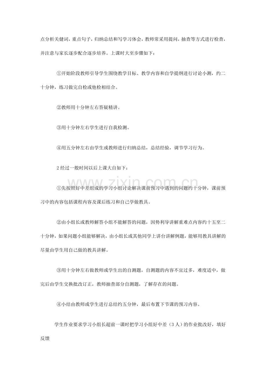 数学自主学习能力的培养.doc_第3页