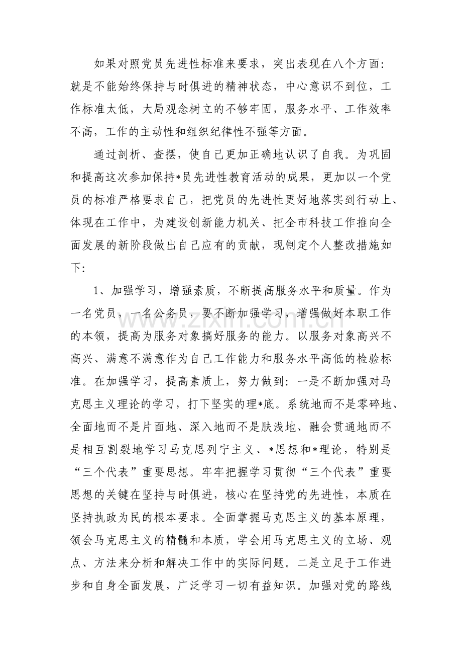 组织生活会党员个人问题整改清单范文五篇.pdf_第3页