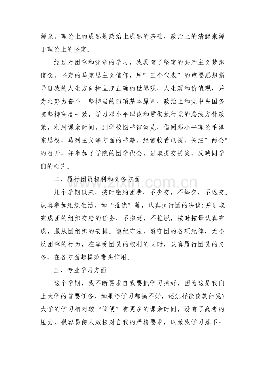 团员年度个人总结100字大学生范文三篇.pdf_第3页