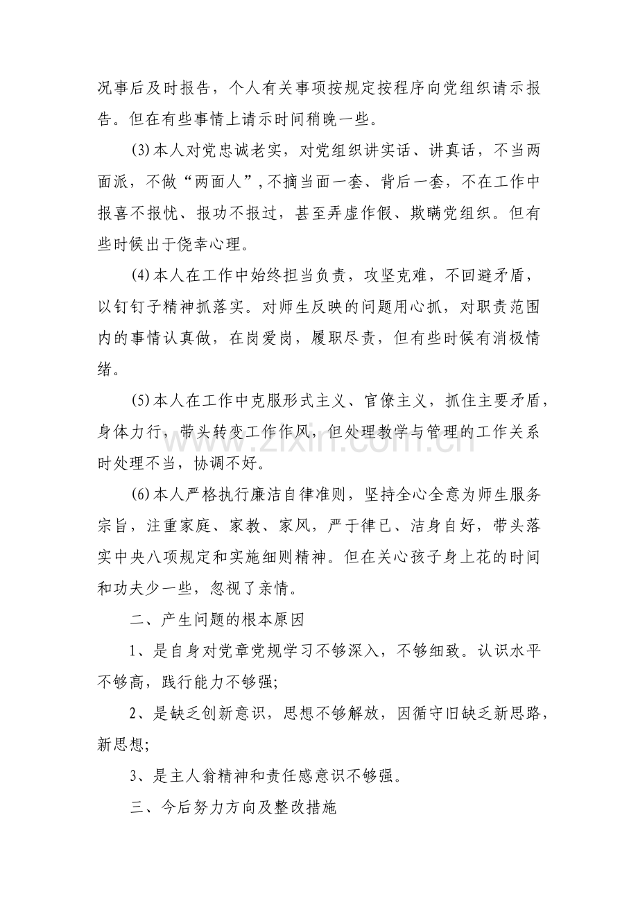 对照革命先辈和先进典型方面存在不足范文十一篇.pdf_第3页