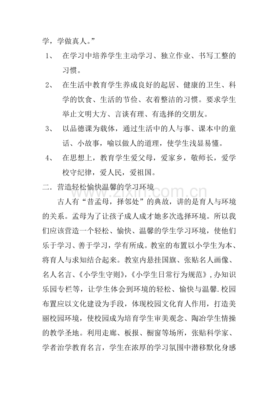 《从小培养学生良好的行为习惯》.doc_第2页