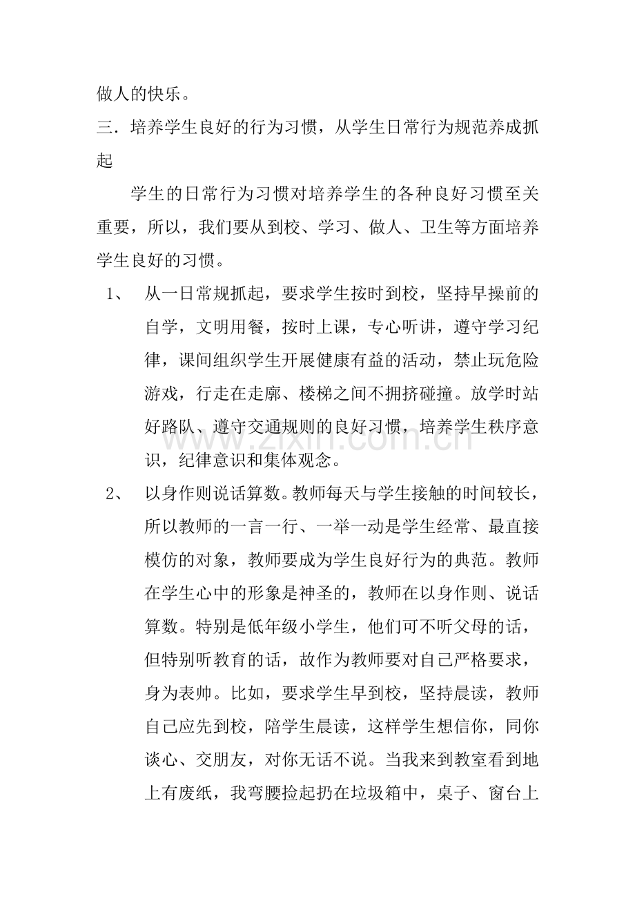 《从小培养学生良好的行为习惯》.doc_第3页