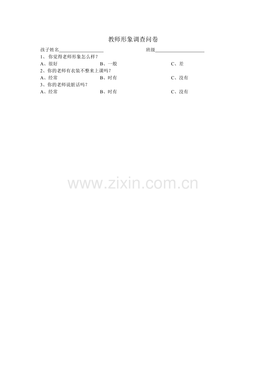 教师形象调查问卷.doc_第1页