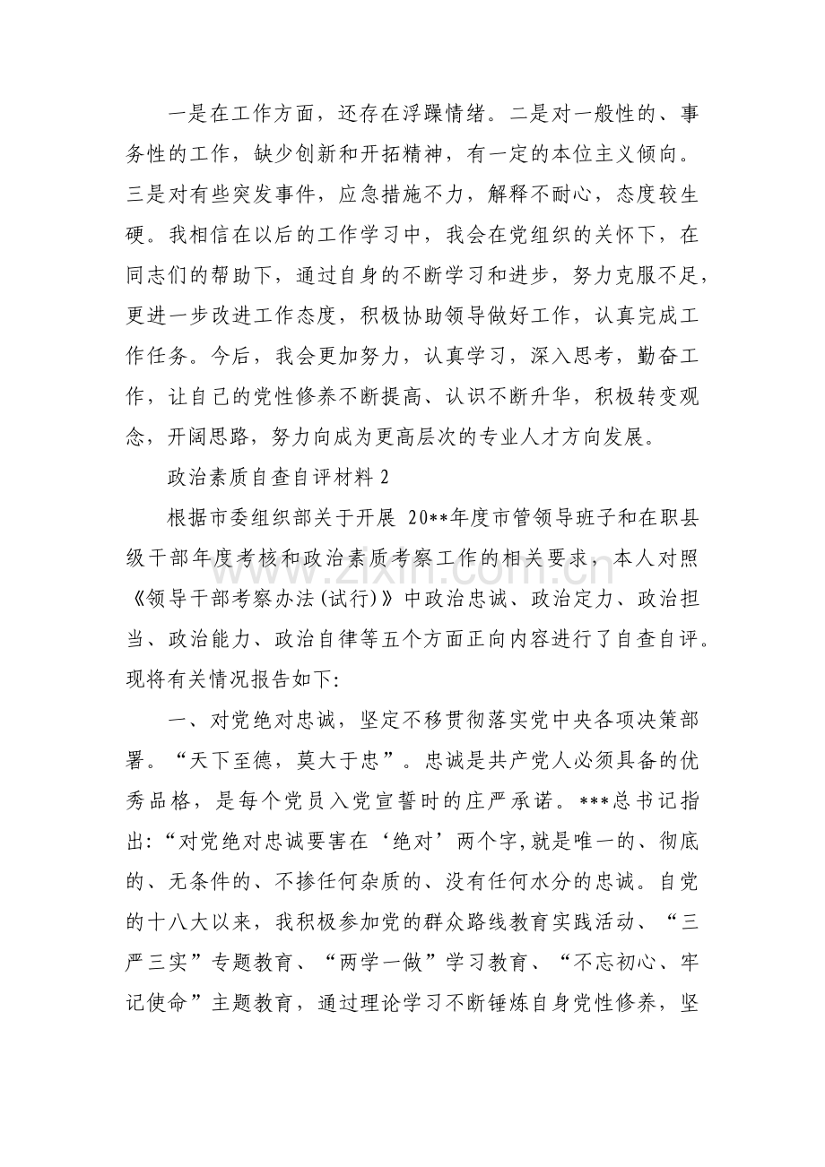 政治素质自查自评材料范文(9篇).pdf_第2页