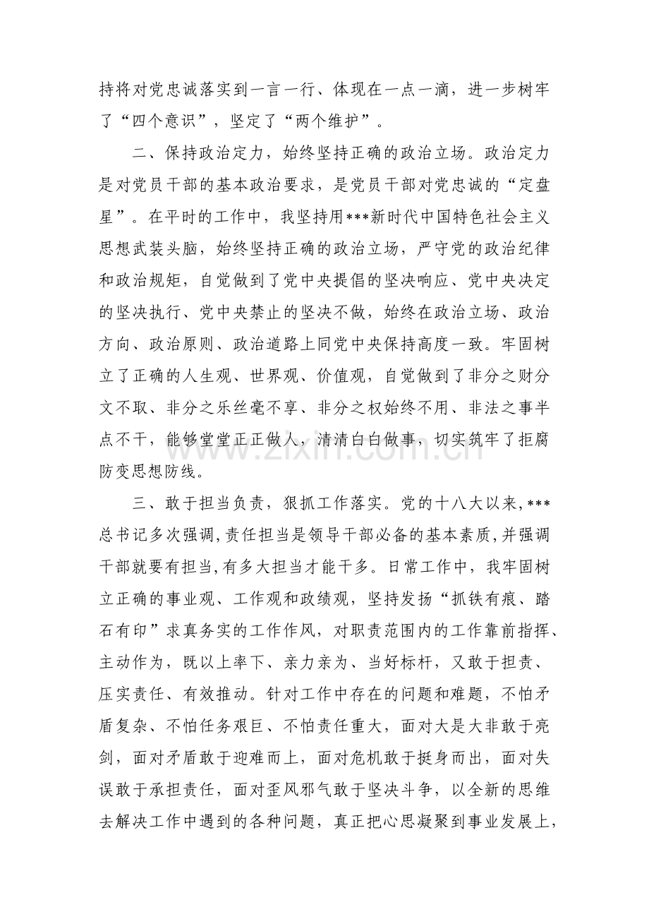 政治素质自查自评材料范文(9篇).pdf_第3页