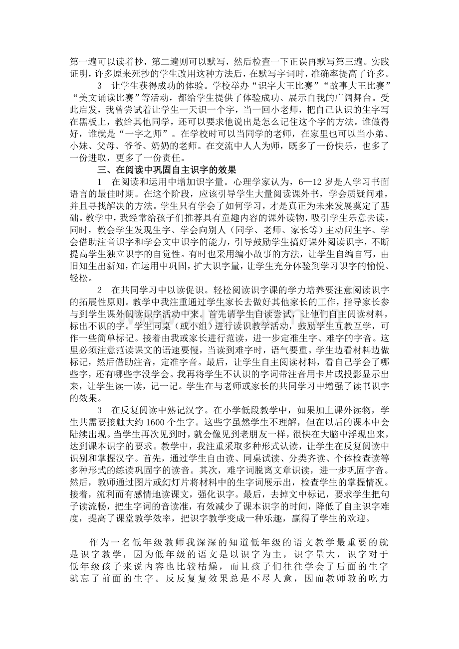 低年级识字教学的几点做法.doc_第2页