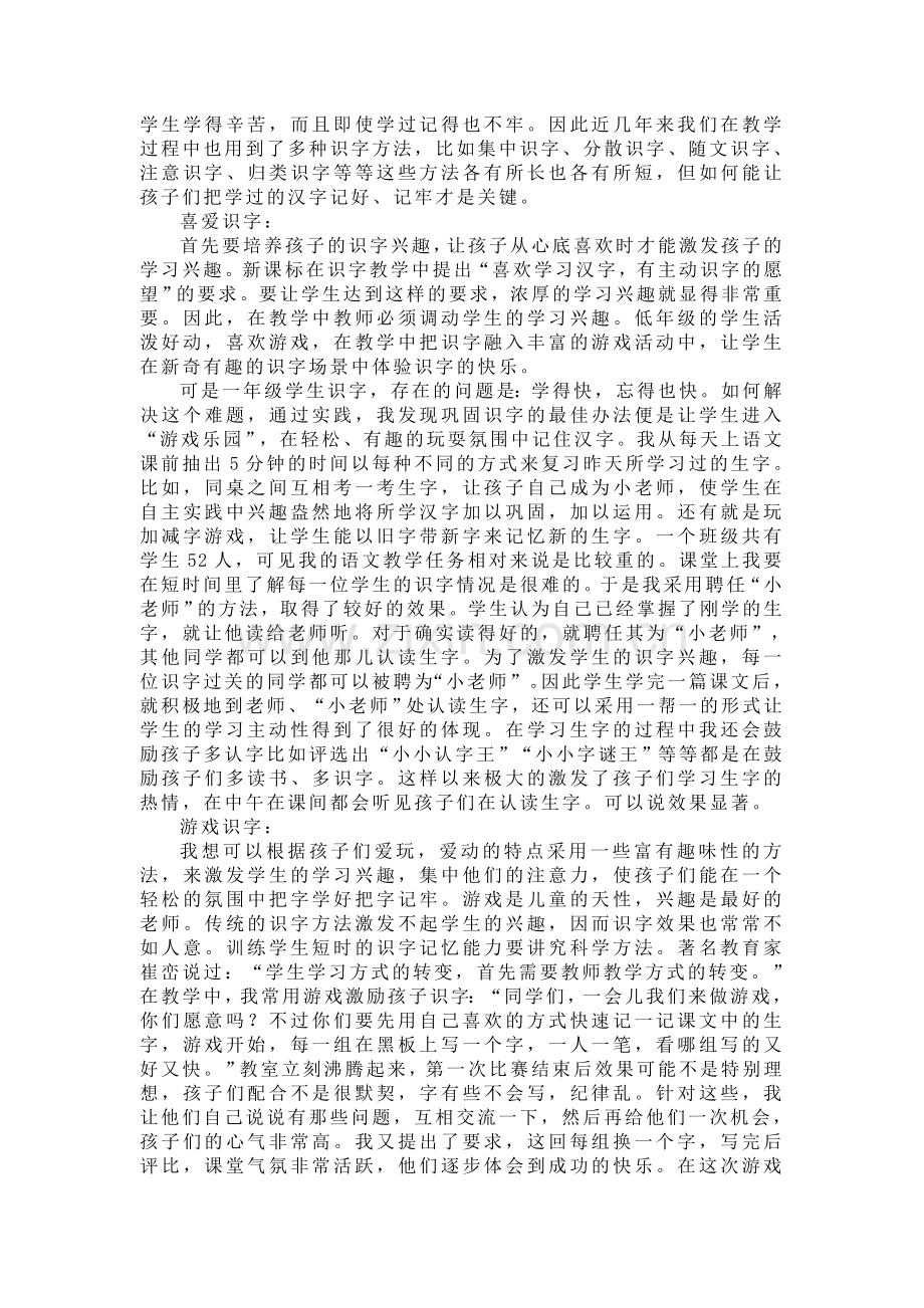 低年级识字教学的几点做法.doc_第3页