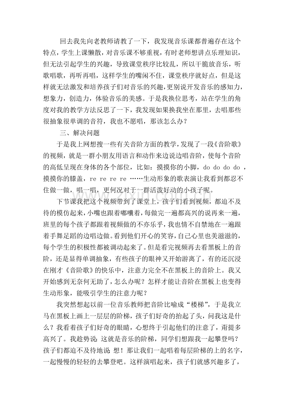 音乐教育叙事.doc_第2页