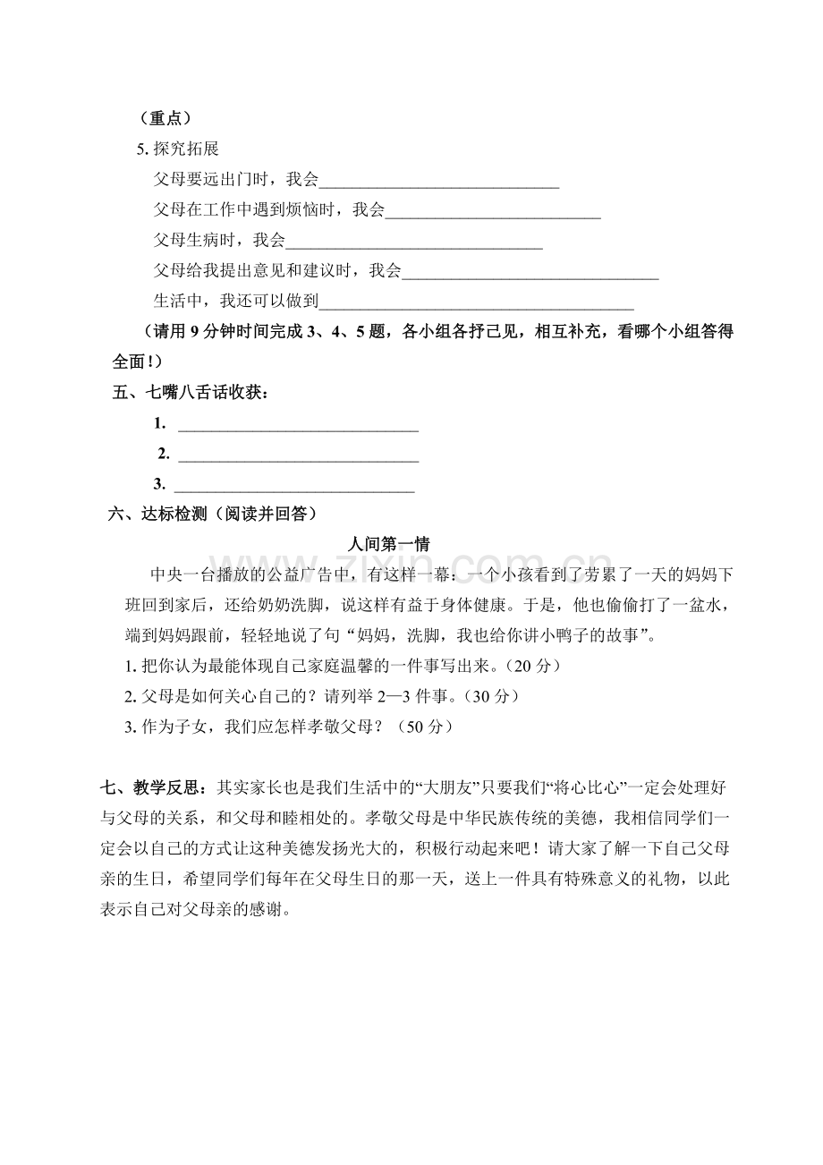 八年级政治上册教案.doc_第2页