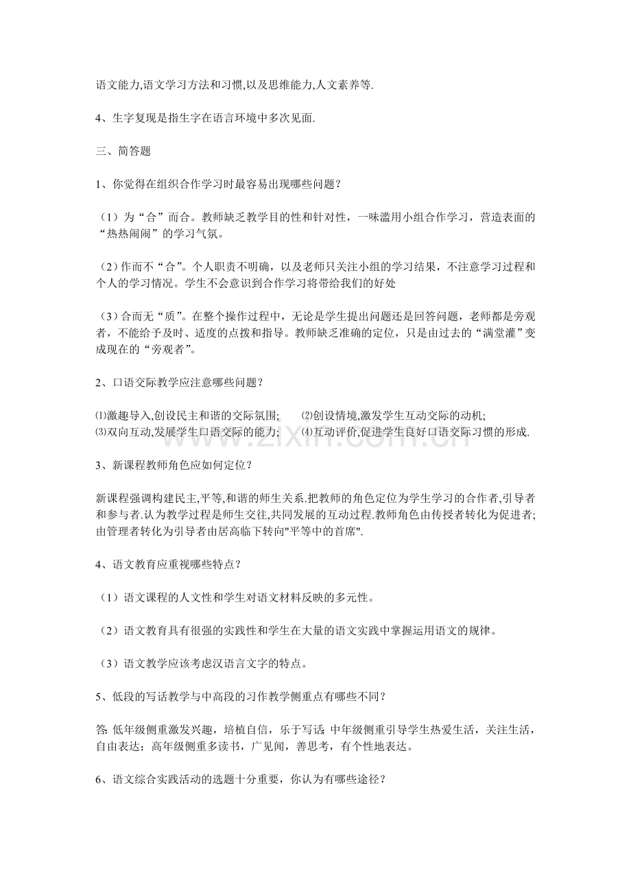 语文教学案例分析.doc_第2页