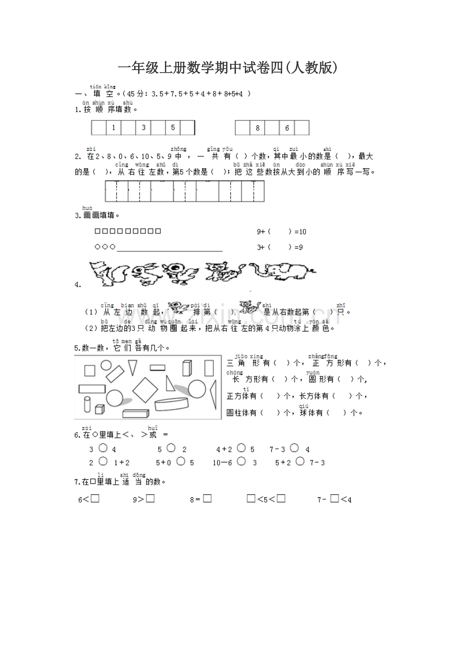 一年级上册数学期中试卷四.doc_第1页