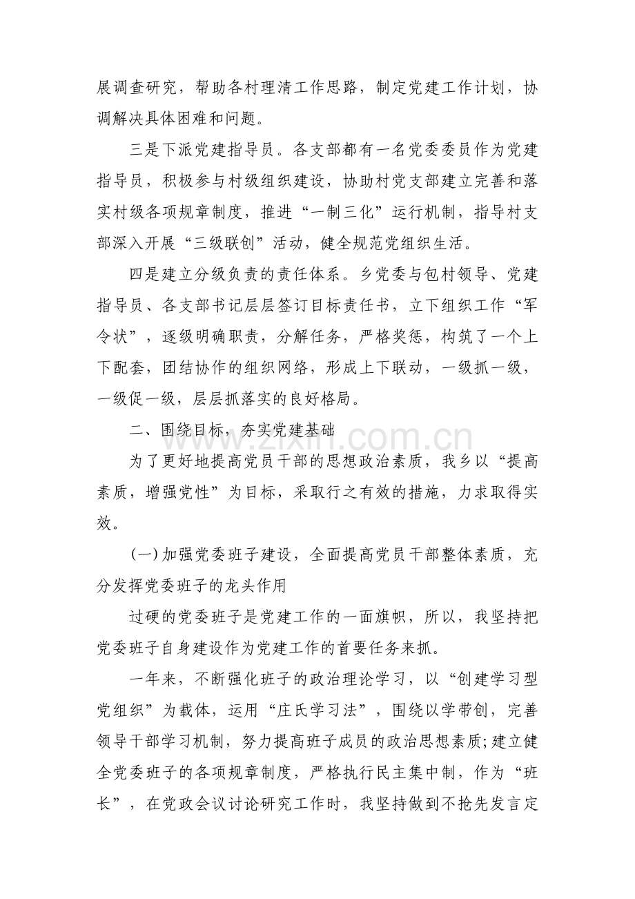 关于民办学校党建指导员述职报告【三篇】.pdf_第3页