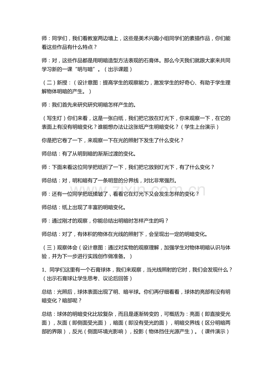 六年级下册美术教案.doc_第2页