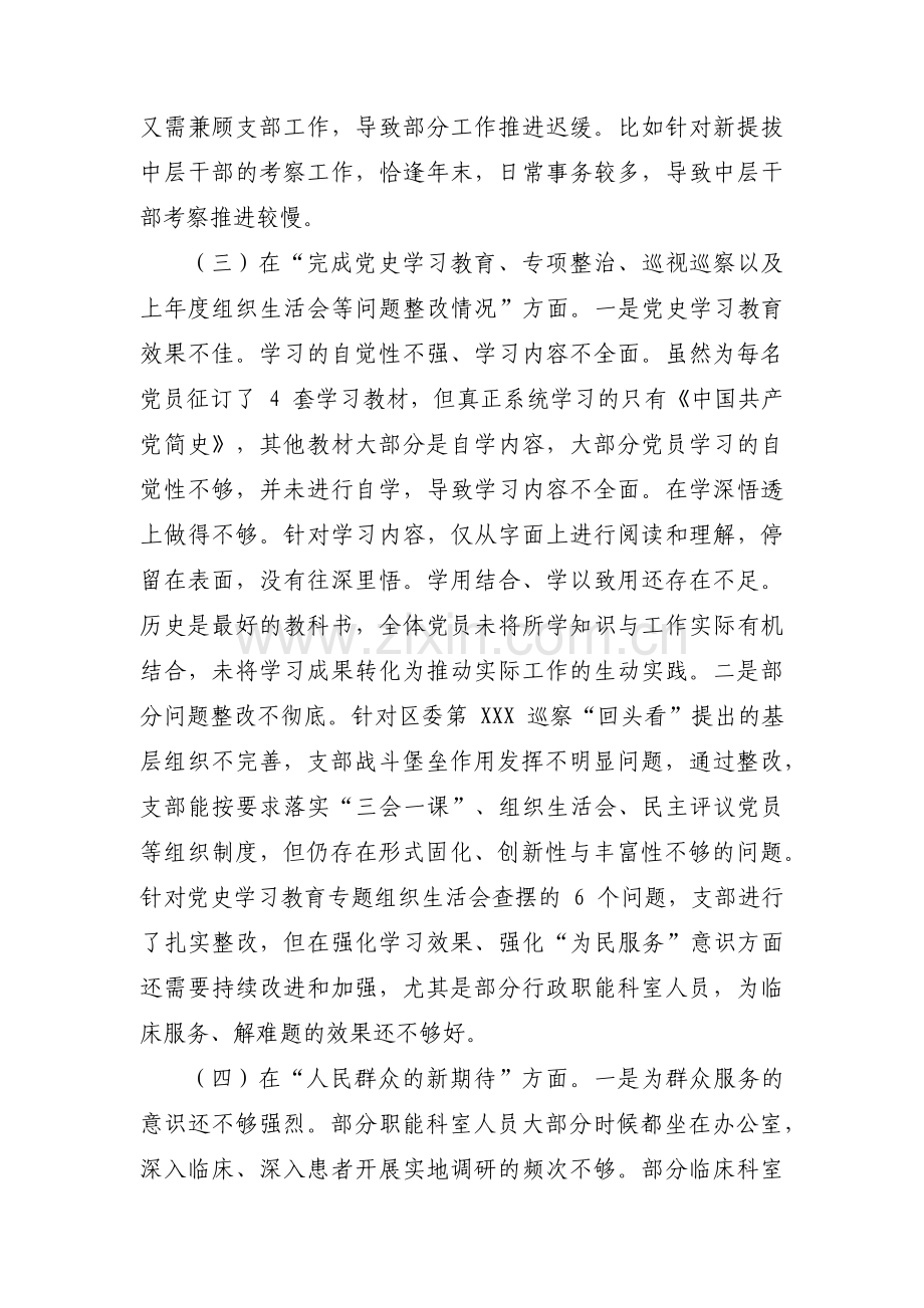 医院党支部组织生活会班子对照检查材料(通用9篇).pdf_第2页