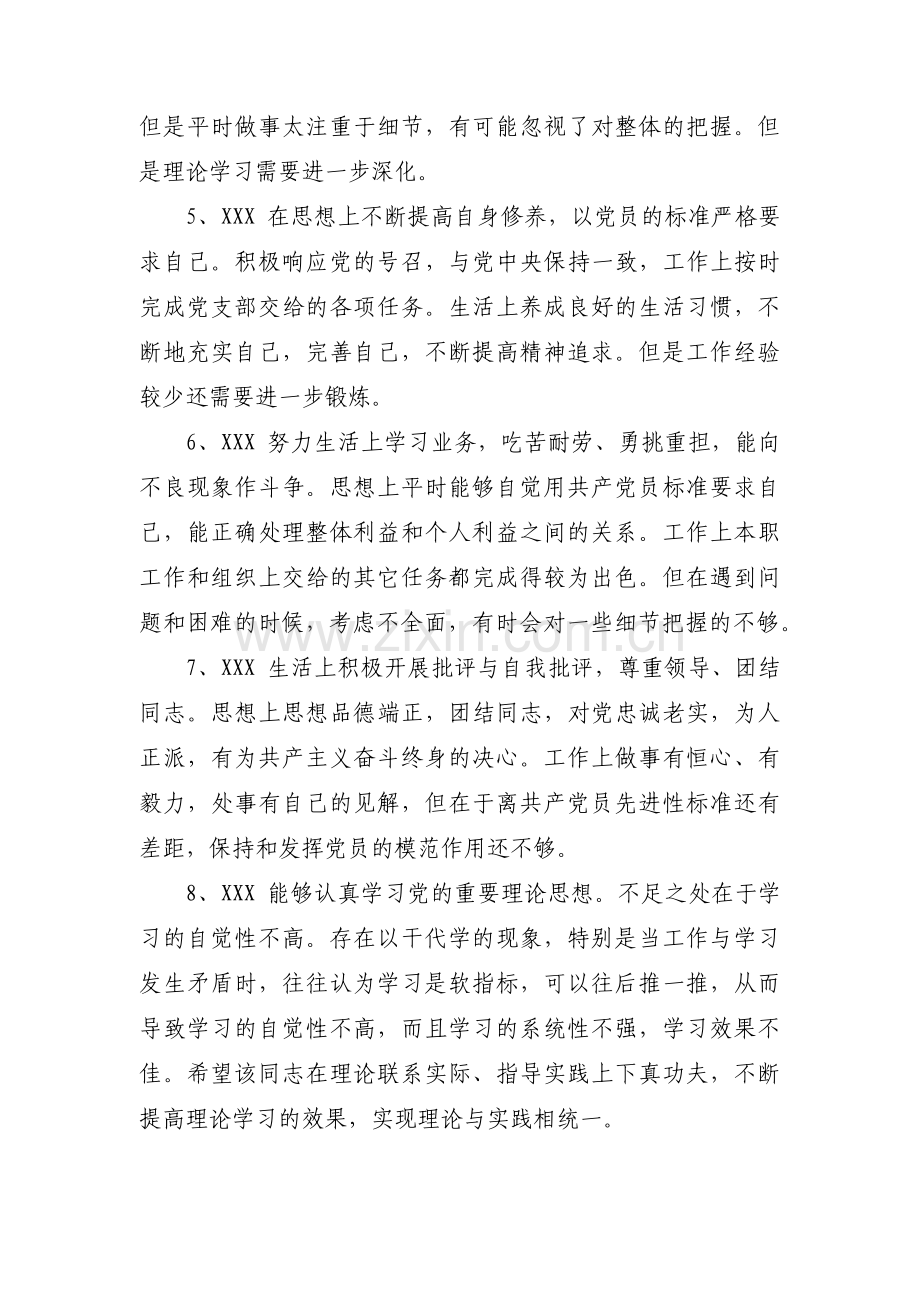 关于专题组织生活会同事互评【三篇】.pdf_第2页